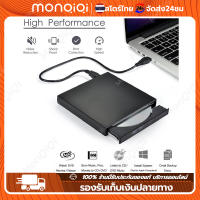 Monqiqi ไดรฟ์ดีวีดี DVD-ROM แบบพกพา Portable External ไดรฟ์ภายนอก น้ำหนักเบา รองรับ USB2.0 ดีวีดีรอมไดรฟ์ ไม่ต้องลงโปรแกรม