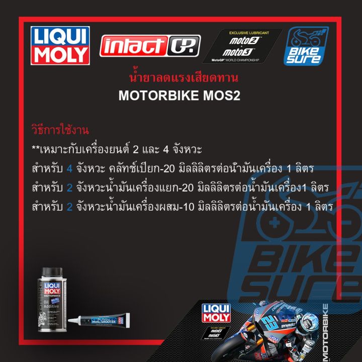 promotion-คุ้มที่สุด-liqui-moly-หัวเชื้อน้ำมันเครื่องสารเคลือบเครื่องยนต์-mos2-oil-additive-shooter-มอไซค์เล็ก-ราคาดี-น้ํา-มัน-เครื่อง-สังเคราะห์-แท้-น้ํา-มัน-เครื่อง-มอเตอร์ไซค์-น้ํา-มัน-เครื่อง-รถยน