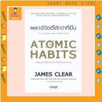 Promotion!! S-หนังสือ Atomic Habits เพราะชีวิตดีได้กว่าที่เป็น การันตีความดีงามโดย "New York Times Bestseller"