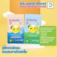 สติ๊กเกอร์เลมอน บรรเทาอาการคัดจมูก ช่วยให้หายใจสะดวก สดชื่น INNO ORGANIC STICKER LEMON Oil Organic100% 1 กล่องมี 12 ซอง