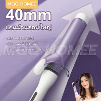 MQQHOMEE 40mmเครื่องม้วนผม ลอนสวยธรรมชาติ ไม่ทำร้ายเส้นผม ที่ม้วนผมเซรามิก เครื่องทำลอนผม hair curler จัดแต่งทรงผมติดทนนาน ใช้ง่าย ไม่ดึงผ