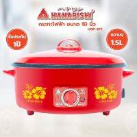 HANABISHI กระทะไฟฟ้า รุ่น HGP-10T - สีแดง