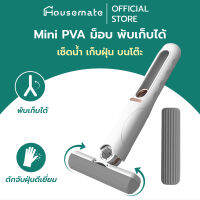 ?พร้อมส่งจากไทย? มินิ PVA ม็อบ ซับน้ำและดักจับฝุ่นดีเยี่ยม เหมาะสำหรับ โต๊ะทำงาน เคาเตอร์ห้องครัว