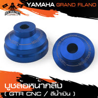 บูชล้อหน้ากลึง YAMAHA GRAND FILANO GTR CNC บูชล้อหน้า บูชแต่งล้อหน้า สีดำ แดง น้ำเงิน ทอง อะไหล่แต่งรถมอไซค์