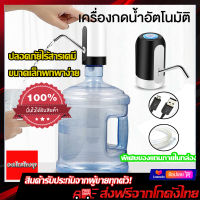 เครื่องกดน้ำดื่ม อัตโนมัติ Automatic Water Dispenser เครื่องปั๊มน้ำแบบสมาร์ทไร้สายอัจฉริยะ สามารถสูบน้ำได้ต่อเนื่องอย่างรวดเร็ว  เครื่องกดน้ำ