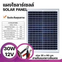 Strong แผงโซล่าเซลล์ 12V 30W สายยาวสี่เมตร+ที่คีบแบต Solar Cell Panel พลังงานแสงอาทิตย์ Solar Cell Outdoor Waterproof เฉพาะแผงโซล่าเซลล์