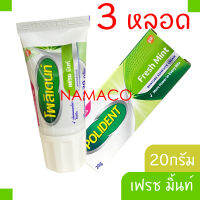 โพลิเดนท์ เฟร มินท์ ครีมติดฟันปลอม 20 กรัม 3 หลอด  Polident denture adhesive cream 3x20g