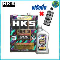 น้ำมันเครื่องเบนซิน HKS SUPER OIL Premium 5W-30 สังเคราะห์แท้ 100% + ฟรัชชิ่ง HKS 400ml. **กดเลือกปริมาณ  4 ลิตร หรือ 5 ลิตร