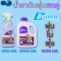 DAIWA น้ำยาดันฝุ่น 1000 มล. และ 500 มล. ไดวา