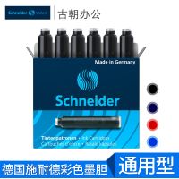 Genuine German Original Imported Schneider Schneider Black Ink 660 Universal Pen Ink Sac Blue Black Replacement Core European Version Universal Ink Pen Water