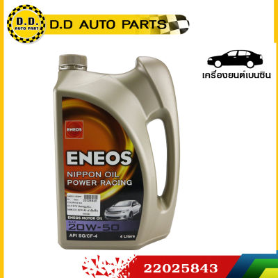 น้ำมันเครื่อง ENEOS NIPPON OIL POWER RACING MOTOR OIL API SG/CF-4 SAE 20W-50 4ลิตร