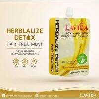 ? 3 ชิ้น LAVIDA HERBALIZE DETOX HAIR TREATMENT / ลาวีด้า เฮอเบิล ดีทอกซ์ แฮร์ ทรีทเม้นท์ [ Sale 10%! ]