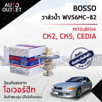 ?BOSSO วาล์วน้ำ WV56MC- 82 MITSUBISHI Triton เบนซิน, Cedia 1.8, CK2, CK4, CK5 Ultima จำนวน 1 ตัว ?