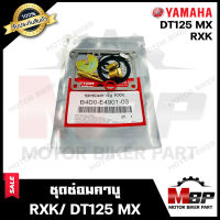 ชุดซ่อมคาบู สำหรับ YAMAHA RXK/ DT125 MX - ยามาฮ่า อาร์เอ็กซ์เค/ ดีที 125 เอ็มเอ็กซ์ (PART: 4D0-E4901-0) **รับประกันสินค้า**คุณภาพสูง 100% แท้จากบริษัทผลิตโดยตรง