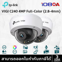 TP-LINK|VIGI กล้องวงจรปิด IP 4 ล้านพิกเซล รุ่น VIGI C240 (2.8/4mm)