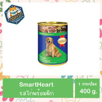 (1 กระป๋อง) smartheart รสไก่พร้อมผัก 400 กรัม กระป๋อง