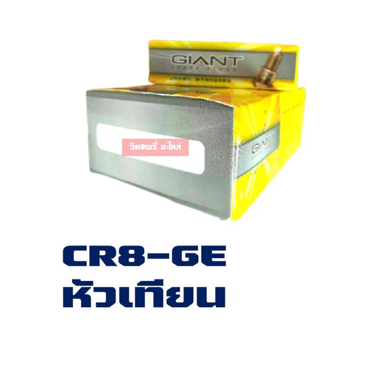 pro-โปรแน่น-หัวเทียน-cr8ge-10-ชิ้น-กล่อง-cbr125-cbr150-sonic-mio125i-ราคาสุดคุ้ม-หัวเทียน-รถยนต์-หัวเทียน-มอเตอร์ไซค์-หัวเทียน-รถ-มอเตอร์ไซค์-หัวเทียน-เย็น