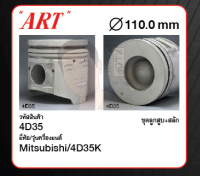 ชุดลูกสูบ ART+สลักพร้อมแหวน 4D35K Canter 4561cc (1 ชุด มี 4 ลูก)