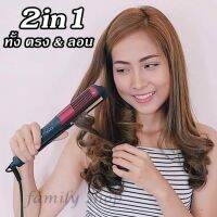 เครื่องหนีบผม 2in1 ตรงได้ ม้วนได้ วอลลุ่มได้ CKL-205(ของแท้100%) (ไม้แท้ยินดีคืนเงิน) มีระบบระบายความร้อนด้านข้าง ทำลอนสวย