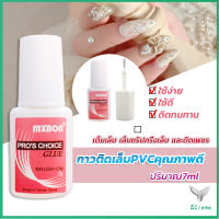 Eliana กาวต่อเล็บ PVC กาวติดเล็บปลอม ฉลากชมพู แบบภู่กัน ขนาด 7g Nail glue