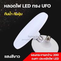 หลอดไฟ LED หลอดไฟทรง UFO แสงสีขาว 36W แสงกระจายกว้าง 200 องศา ประหยัดไฟ