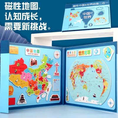 [COD] Magnetic Chinese world map elementary and middle school students learn geography knowledge early education three-dimensional puzzle wooden building toys