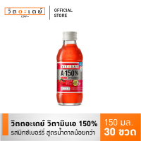 วิตอะเดย์ เครื่องดื่มวิตามินเอ 150% รสมิกซ์เบอร์รี่ สูตรน้ำตาลน้อยกว่า (150 มล.)