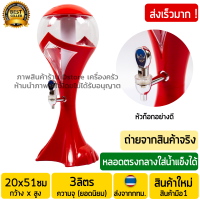 ทาวเวอร์เบีย 3ลิตร สีแดง (พร้อมหัวก๊อกอย่างดีเกรดABS) ทรงบอลโลก มีไฟLED Beer Tower ทาวเบีย หลอดใส่เบียร์ หลอดกดเบียร์ หลอดใส่น้ำ ทาวเวอร์เบียร