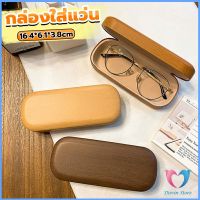 D.S. กล่องใส่แว่น ลายไม้ สไตล์คลาสสิค 3 สี Glasses case