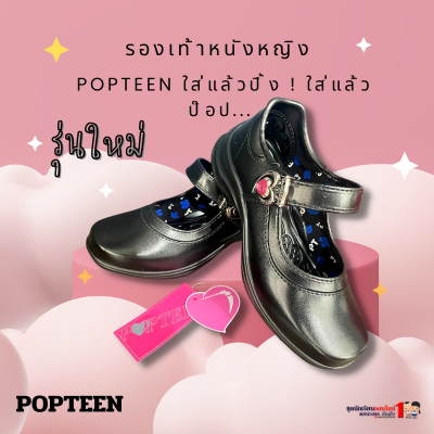 Popteen รองเท้าหนังดำหญิง รองเท้านักเรียนหญิง เบอร์ 30-41