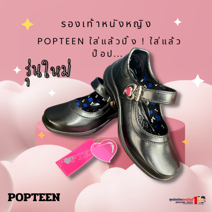 popteen-รองเท้าหนังดำหญิง-รองเท้านักเรียนหญิง-เบอร์-30-41