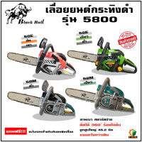 รุ่นใหม่ล่าสุด เลื่อยยนต์ กระทิงดำ Black Bull รุ่น 5800 / Raamboo 5200 (ลานสตาร์ตแบา) รุ่นงานหนัก มาตรฐานญี่ปุ่น รับประกันคุณภาพ (สีดำ)