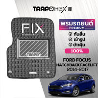 [สินค้า pre-order พร้อมจัดส่งภายใน 14-20 วัน] พรมปูพื้นรถยนต์ Trapo Hex Ford Focus Hatchback Facelift (2014-2017)