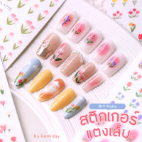 KM-33| สติกเกอร์ตกแต่งเล็บ เพิ่มความน่ารัก DIY Nails ติดง่าย ทำเองได้