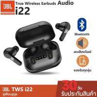 ใหม่ หูฟังบลูทูธ รุ่น i22 Bluetooth 5.0 หูฟัง หูฟังบลูทูธไร้สาย Audio Tremor True Wireless Earbuds พร้อมเคสชาร์จขนาดกะทัดรัด หูฟังเล่นเกมส์