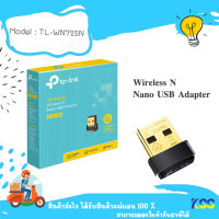 TP-Link TL-WN725N 150Mbps Wireless N Nano USB Adapter ตัวรับสัญญาณ WiFi สำหรับคอมพิวเตอร์ โน้ตบุ๊ค***By Kss***