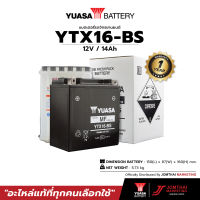 YUASA ยัวซ่า แบตเตอรี่มอเตอร์ไซค์ รุ่น YTX16-BS 12V 14AH