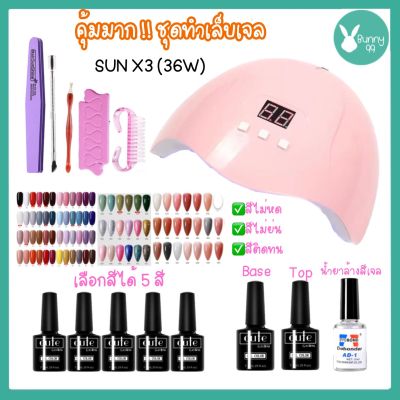 ส่งด่วน จากกทม💅 ชุดทำเล็บเจลเครื่องอบ SUN X3 36วัตต์ LED 18 ดวง สามารถอบได้สองมือทีเดียว แห้งไวมาก ชุดทำเล็บเจลราคาประหยัด อุปกรณ์ครบจบ