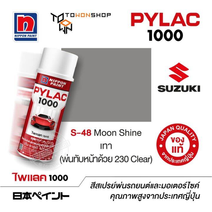 สีสเปรย์-ไพแลค-nippon-paint-pylac-1000-s-48-moon-shine-เทา-พ่นทับหน้าด้วย-230-clear-พ่นรถยนต์-พ่นมอเตอร์ไซค์-suzuki-ซูซูกิ-เฉดสีครบ