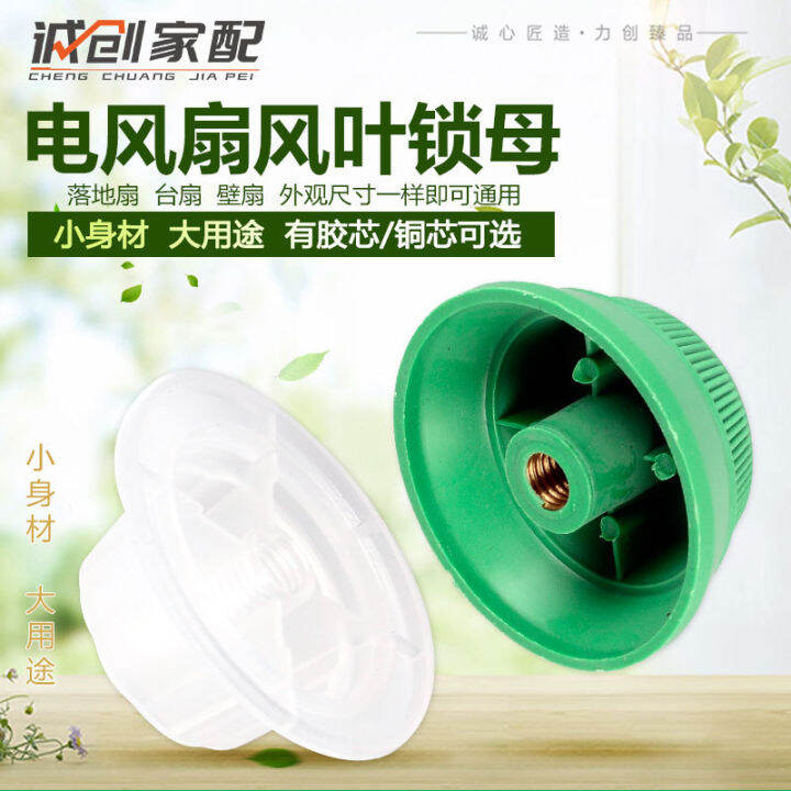 Universal Electric Fan Accessories Fan Blade Lock Nut Glue Copper Lock