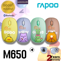 M650 WIRELESS MOUSE (เมาส์ไร้สาย2ระบบ) RAPOO 1300DPI SILENT MULTI-MODE SOYBEANS (มี 4 สี เหลือง|ม่วง|มิ้นท์|น้ำตาล) 2Y