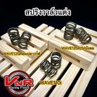 สปริงวาล์วแต่ง WAVE110i / WAVE125iปลาวาฬ / WAVE125R/S/iบังลม / WAVE110iLED2021 / WAVE125i2023 รองรับรอบได้ถึง 12,000