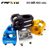 สเต็มจักรยานอลูมิเนียมแบบสั้น ยี่ห้อ FMF ขนาด 31.8X40 มม.