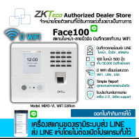 เครื่องสแกนใบหน้าลงเวลา Face100 , MB10-VL ไม่ต้องเปิดโปรแกรมก็ส่ง LINE เข้ามือถือ มี wifi ติดตั้งง่าย