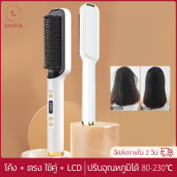 Luccica ที่หนีบผม เครื่องม้วนผม 2in1ยืดผม เครื่องรีดผม ที่หนีบผมพกพา หวีผมตรงา