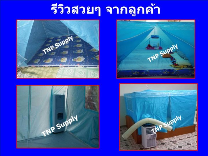 natural-แอร์เคลื่อนที่-แอร์เต้นท์-ขนาด-6-000-btu-พร้อมเต้นท์เก็บความเย็น-ขนาด-5-ฟุต