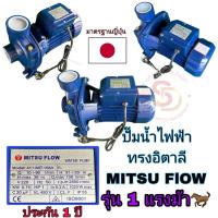 ปั้มหอยโข่ง 1 นิ้ว 1 แรง ไฟฟ้า Mitsuflow อย่างดี ประกัน 1 ปี