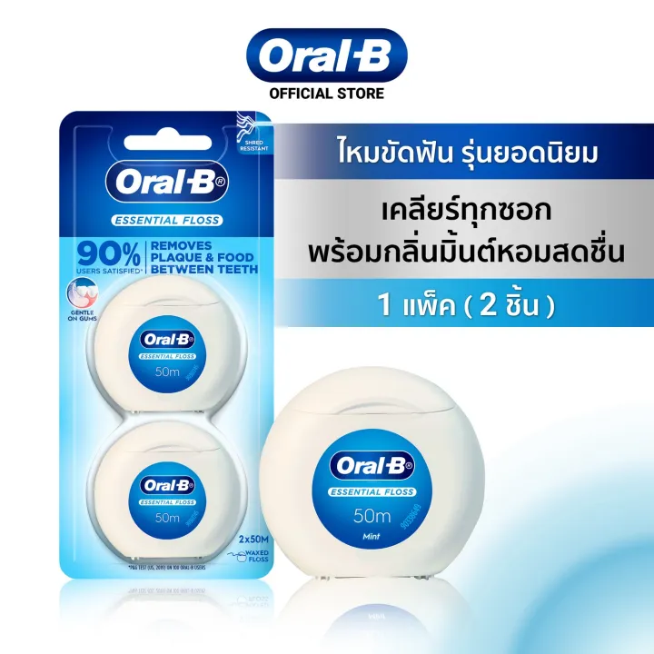 Oral-B ออรัลบี ไหมขัดฟัน เอสเซนเชียลฟรอส 2x50 เมตร Waxed Essential Dental Floss 2x50M Value Pack