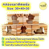 ( Promotion ) สุดคุ้ม กล่องแมวติดผนัง กล่องแมวไม้ บ้านแมว เฟอร์นิเจอร์แมวถูก ราคาถูก กรง สุนัข กรง หนู แฮม เตอร์ กรง สุนัข ใหญ่ กรง กระรอก