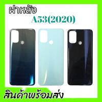 ฝาหลัง A53(2020), ฝาหลัง A53 2020 กาบหลัง **สินค้าพร้อมส่ง อะไหล่มือถือ